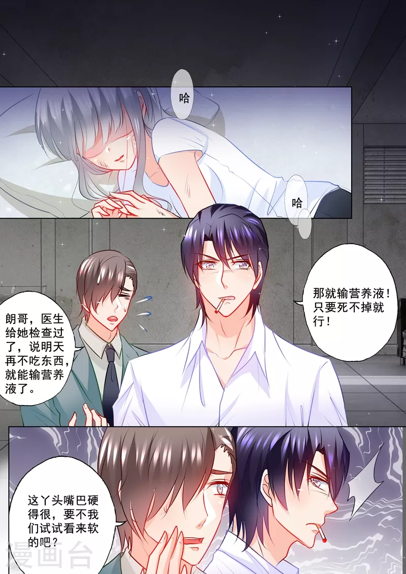 入骨暖婚三爷的心尖前妻小说免费阅读漫画,第112话 不吃东西？死不了就行！2图