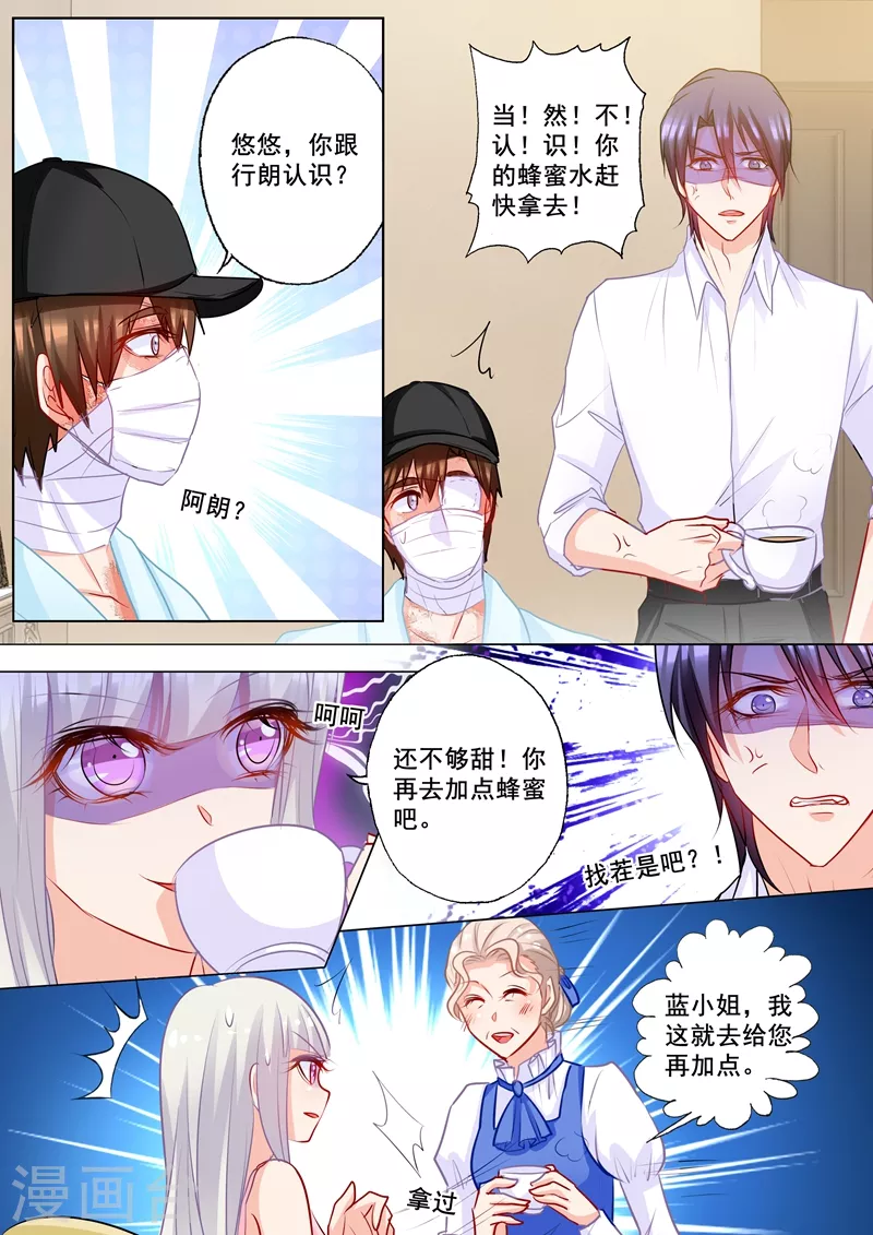 入骨暖婚电视剧真人版漫画,第177话 行朗和蓝悠悠的博弈1图