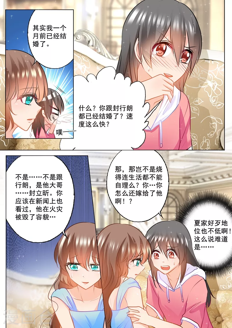 入骨暖婚三爷的心尖前妻小说免费阅读漫画,第91话 兄弟俩的心结2图