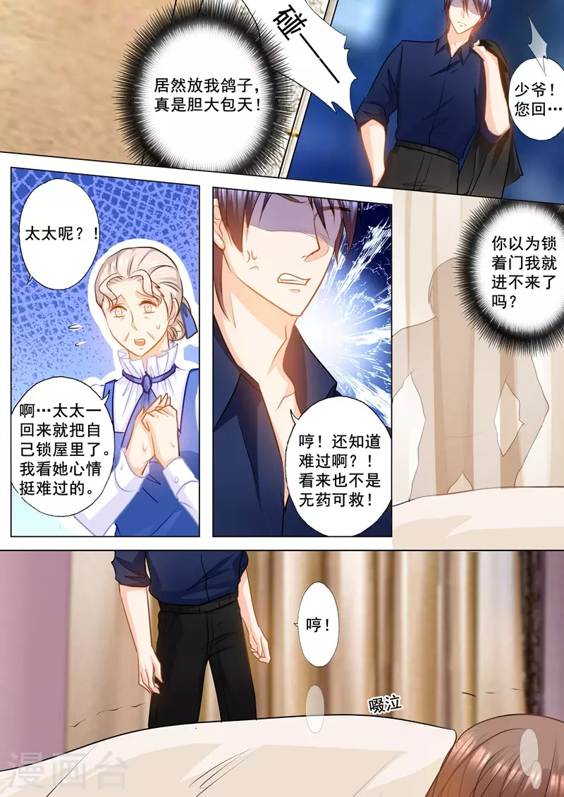 入骨暖婚短剧漫画,第149话 不听话的惩罚！1图