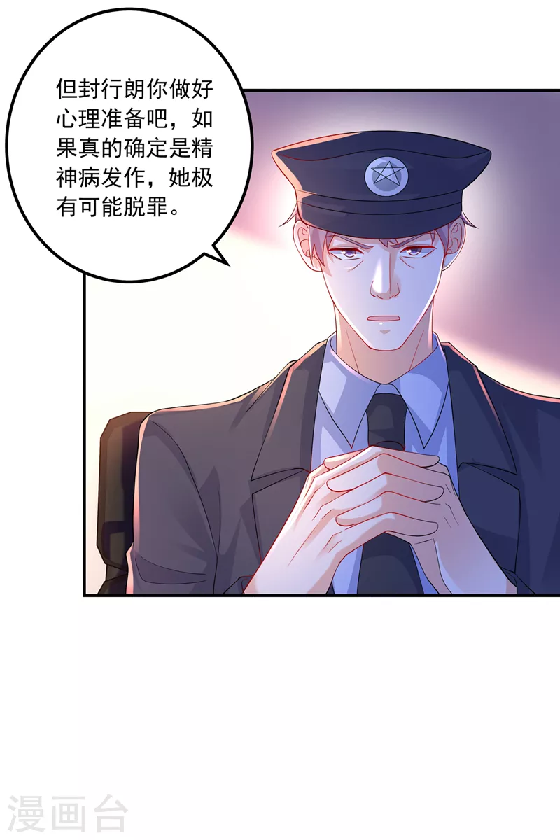 入骨暖婚封行朗林雪落全文阅读漫画,第416话 不愧是丛刚，好手段2图