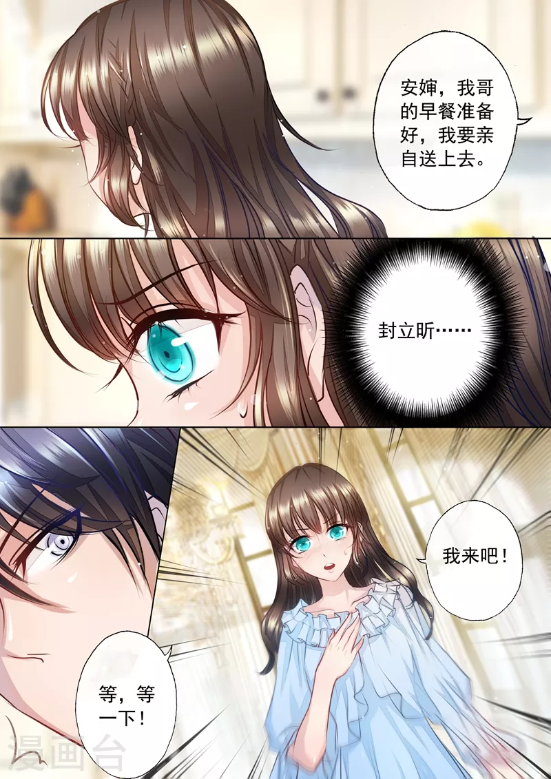 入骨暖婚漫画免费全部漫画,第3话 春春春……心荡漾？1图