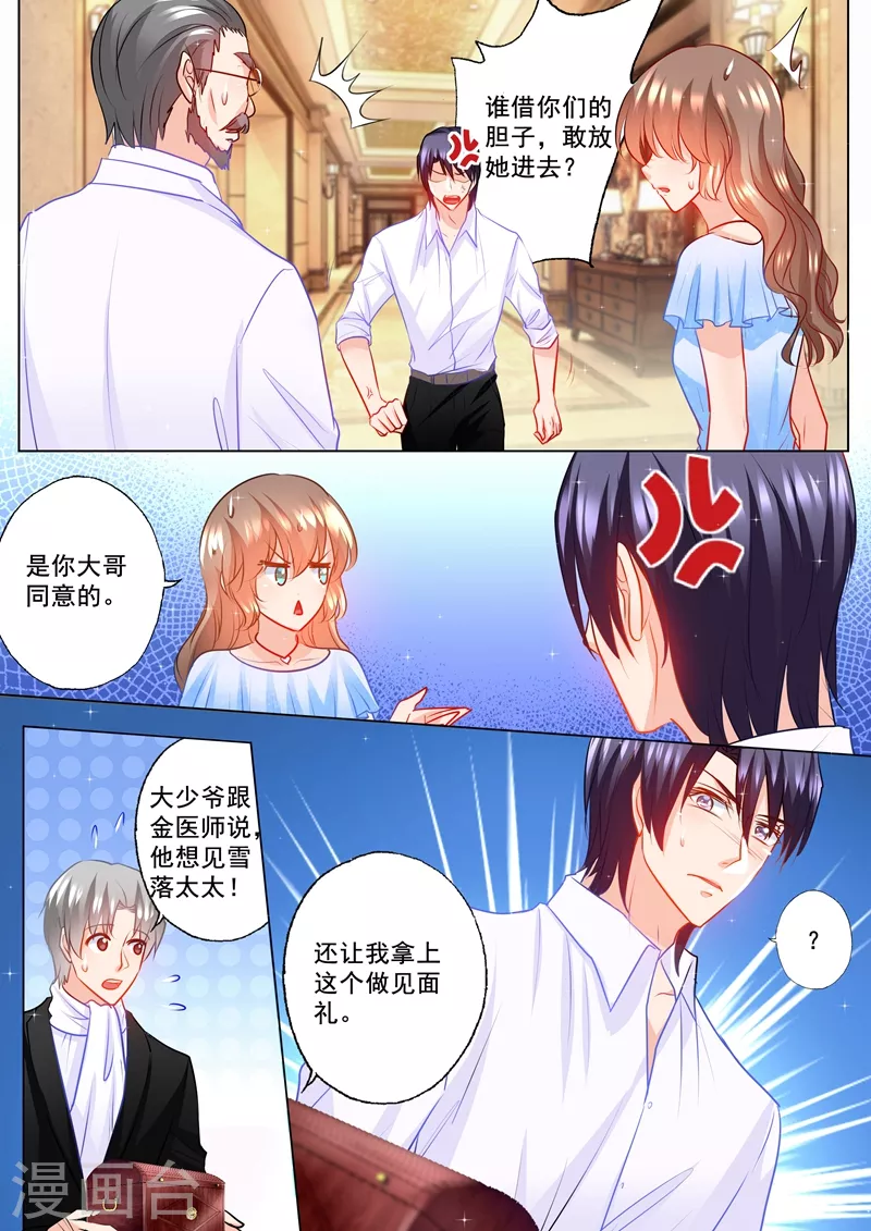 入骨暖婚小说视频漫画,第108话 霸权主义者1图