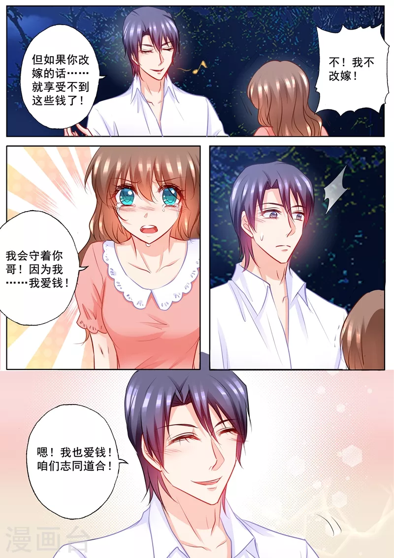 入骨暖婚免费阅读漫画,第203话 行朗，我喜欢你！1图