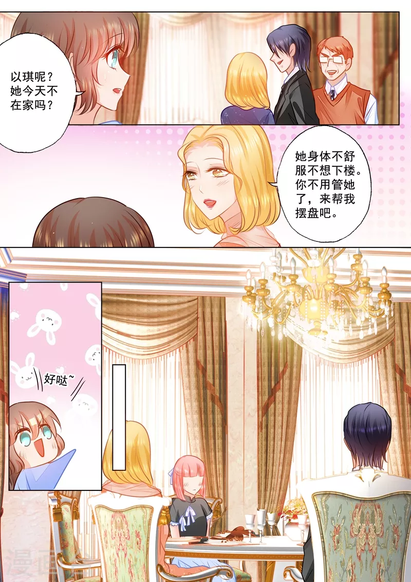 入骨暖婚漫画,第74话 各有目的的宴会1图