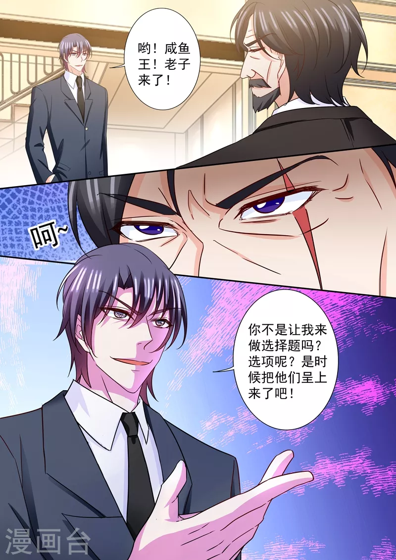 入骨暖婚小说视频漫画,第215话 林雪落要为你陪葬2图