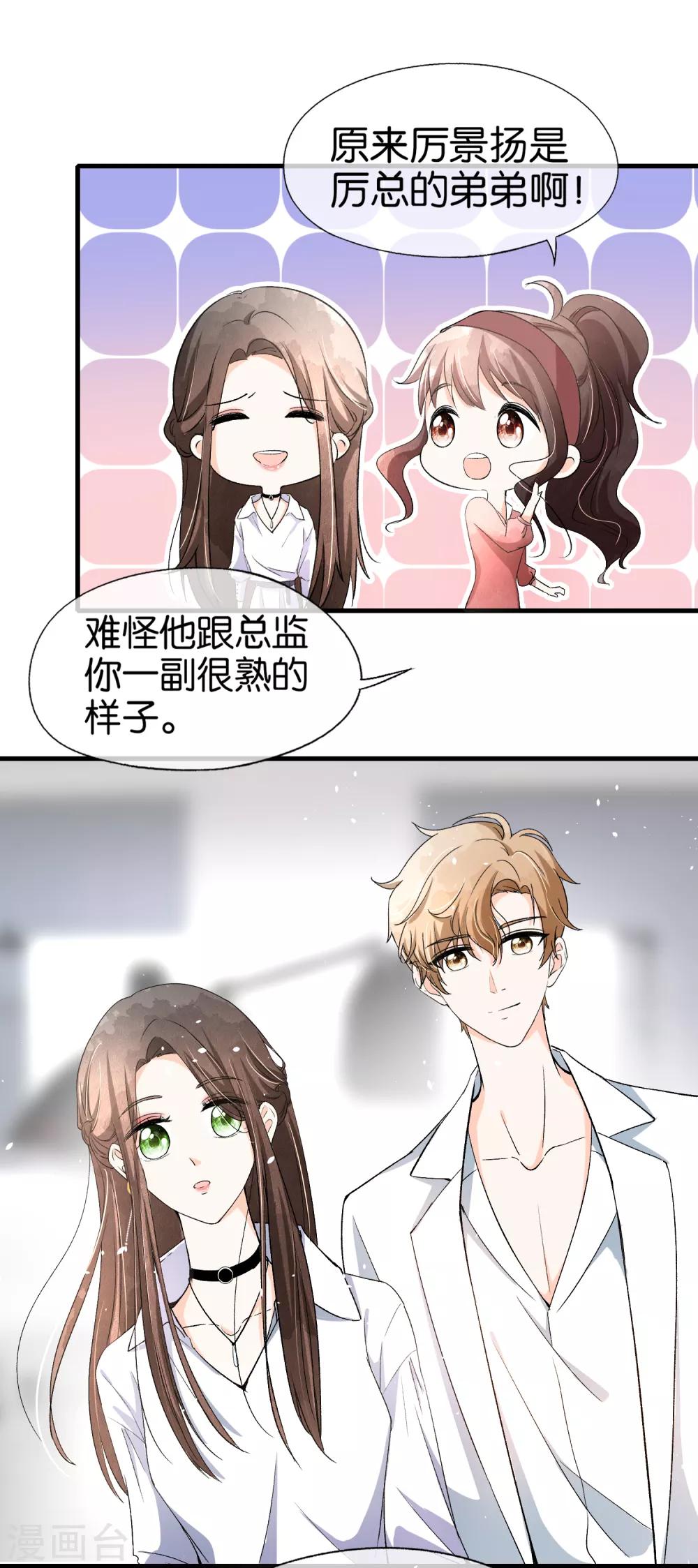 契约冷妻不好惹免费漫画漫画,第33话 为了诗夏，兄弟反目？2图