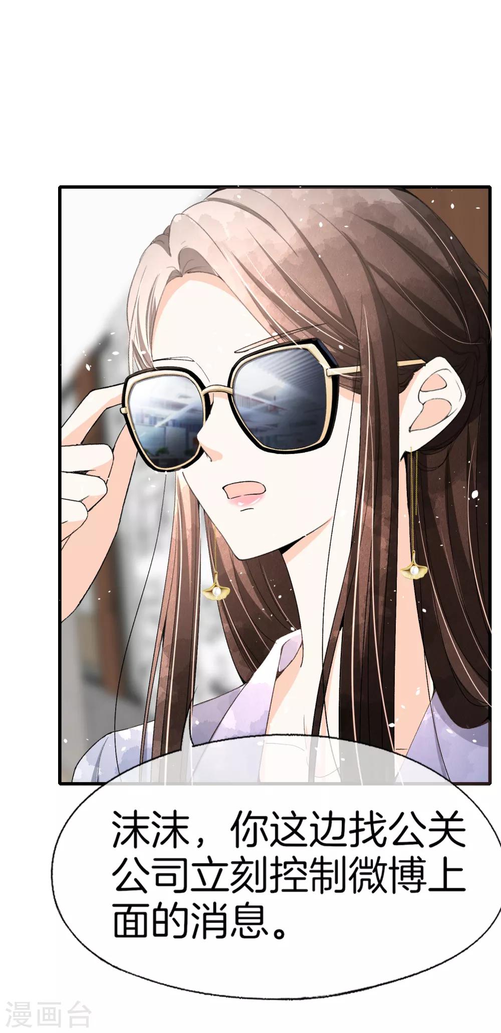 契约冷妻不好惹免费漫画漫画,第52话 厉景衍你不要动手动脚！1图