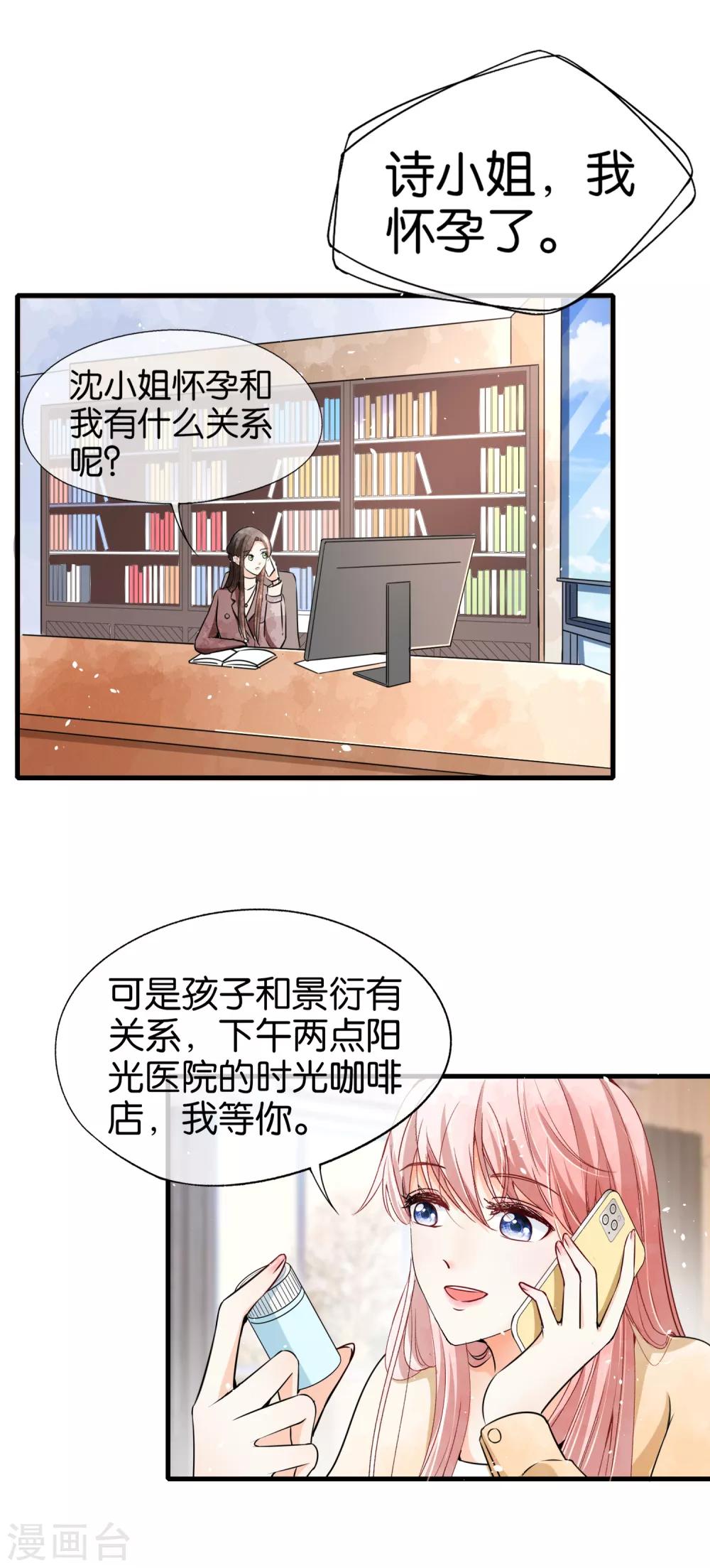 契约冷妻不好惹免费漫画漫画,第56话 影后级表演陷害诗夏1图