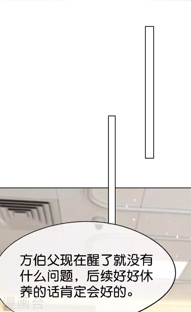 契约冷妻不好惹免费漫画漫画,第208话 你要结婚了可对象不是我2图