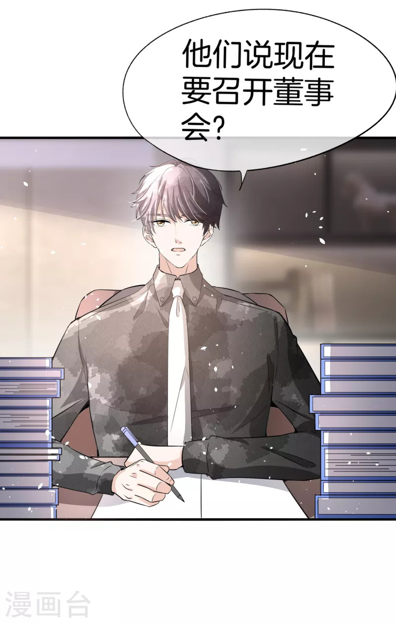 契约冷妻不好惹免费漫画漫画,第192话 陪老公一起加班2图