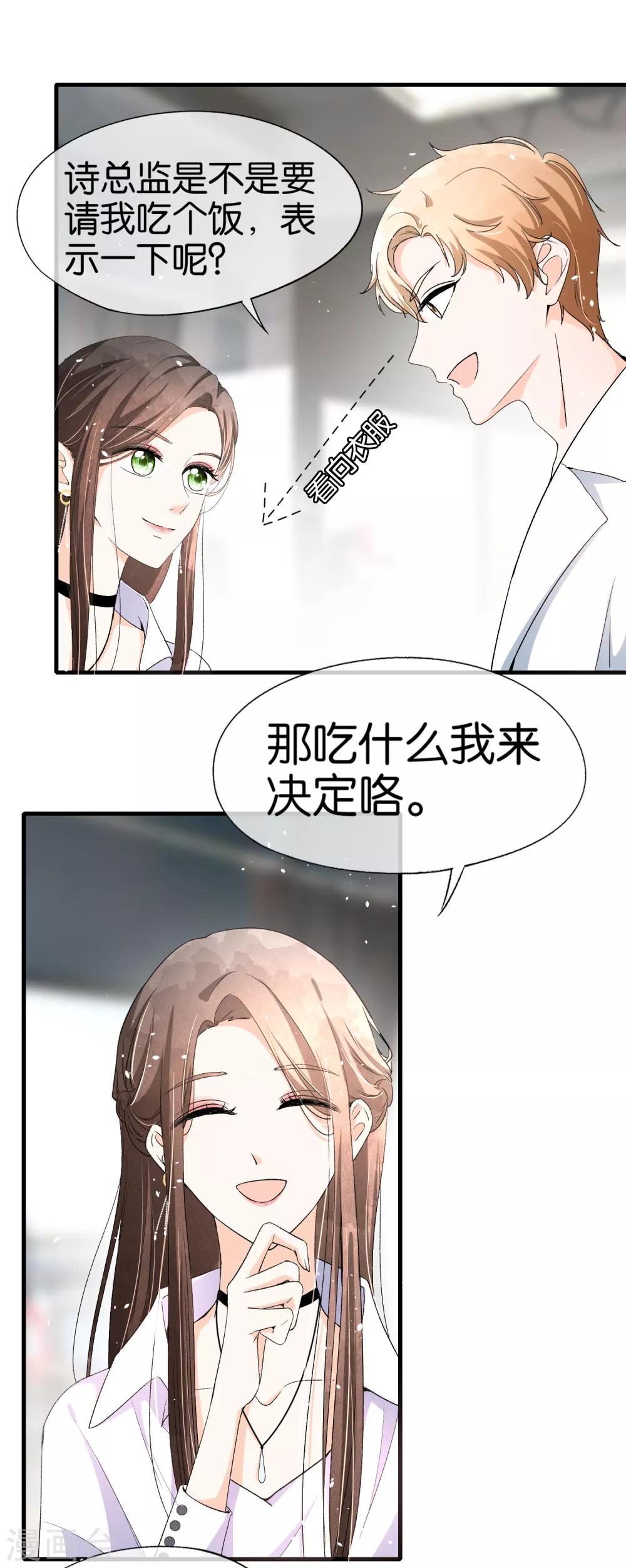 契约冷妻不好惹免费漫画漫画,第33话 为了诗夏，兄弟反目？2图