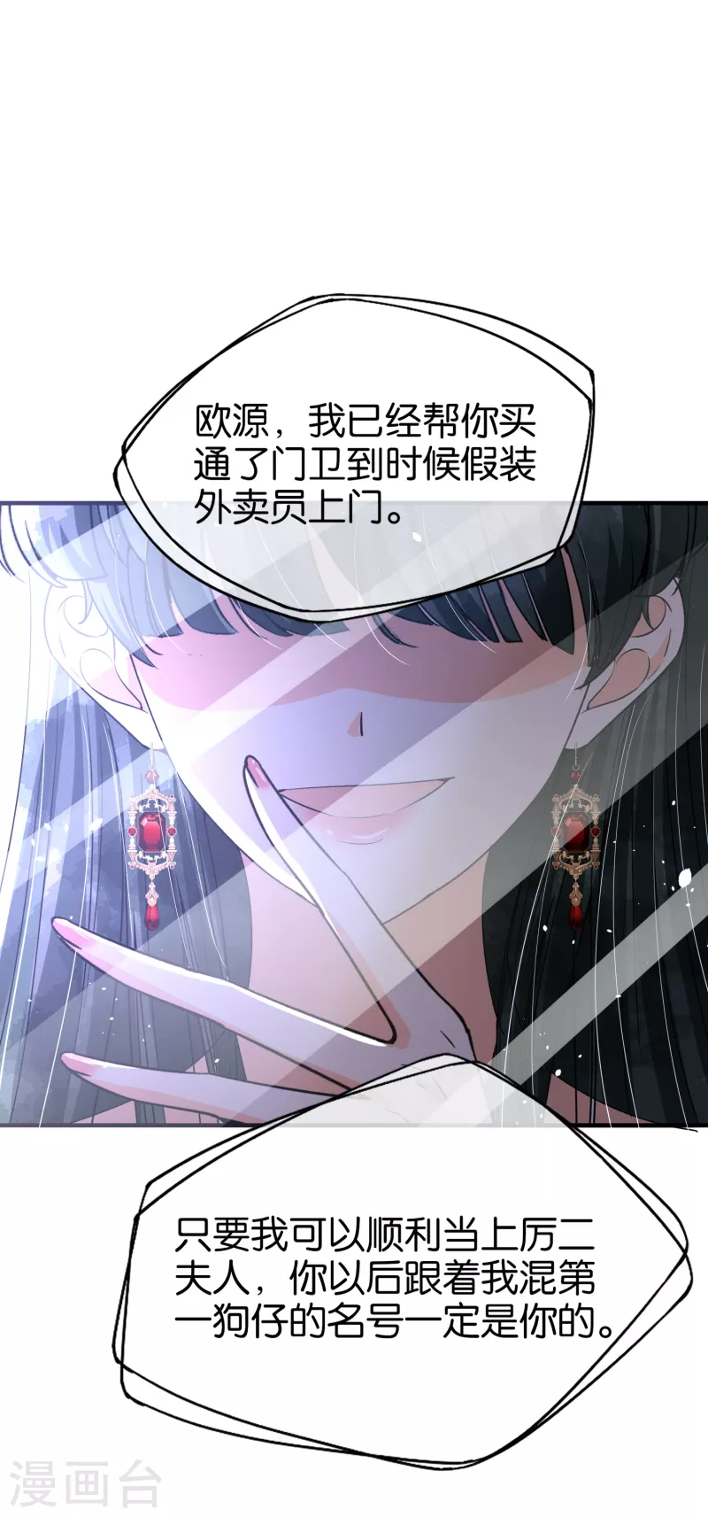 契约冷妻不好惹免费漫画漫画,第199话 娱乐圈的安全卫士1图