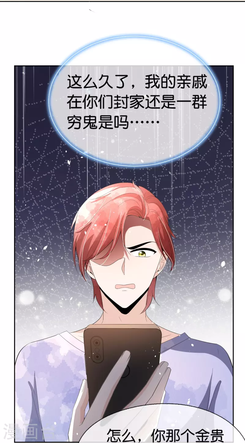 契约冷妻不好惹免费漫画漫画,第250话 幸福不应该如此获得2图
