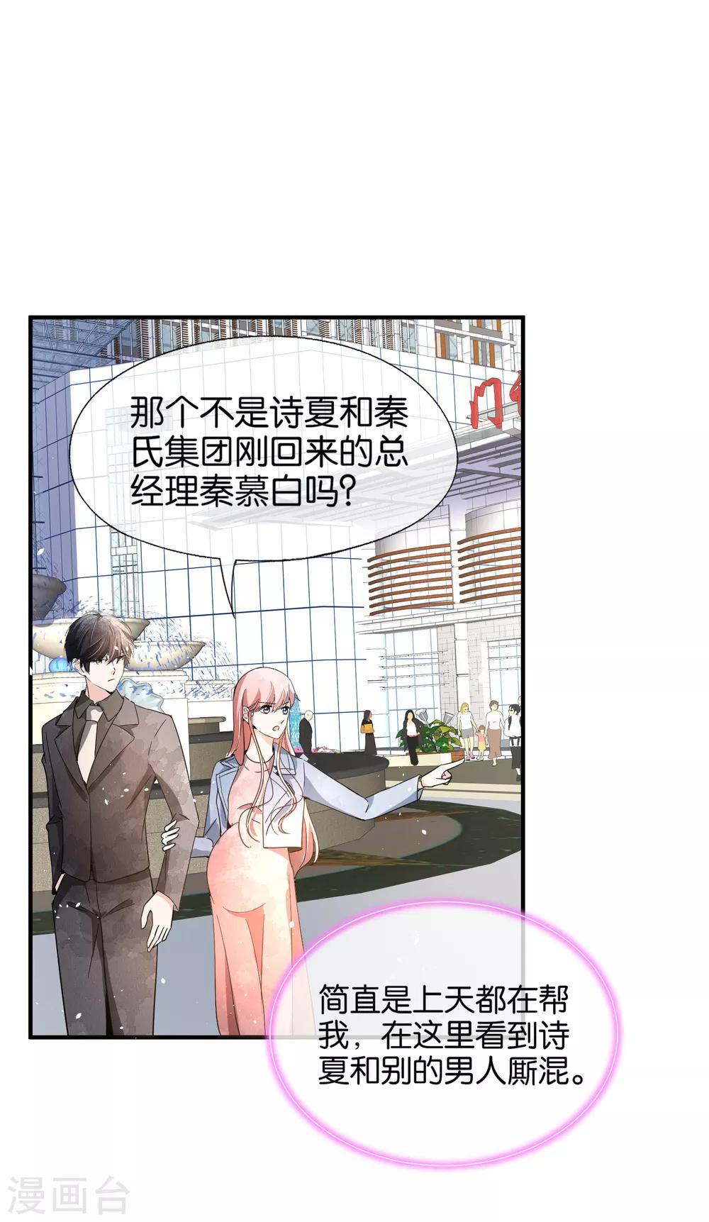契约冷妻不好惹免费漫画漫画,第92话 我真的只是一厢情愿吗？2图