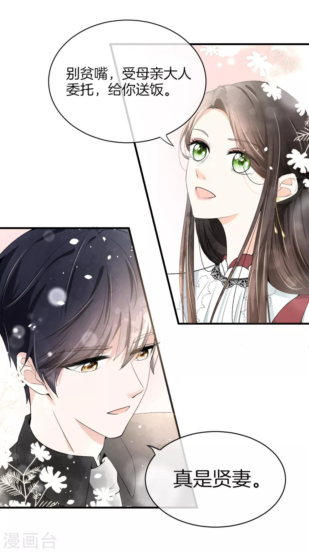 契约冷妻不好惹免费漫画漫画,第4话 傲娇总裁实力护妻2图