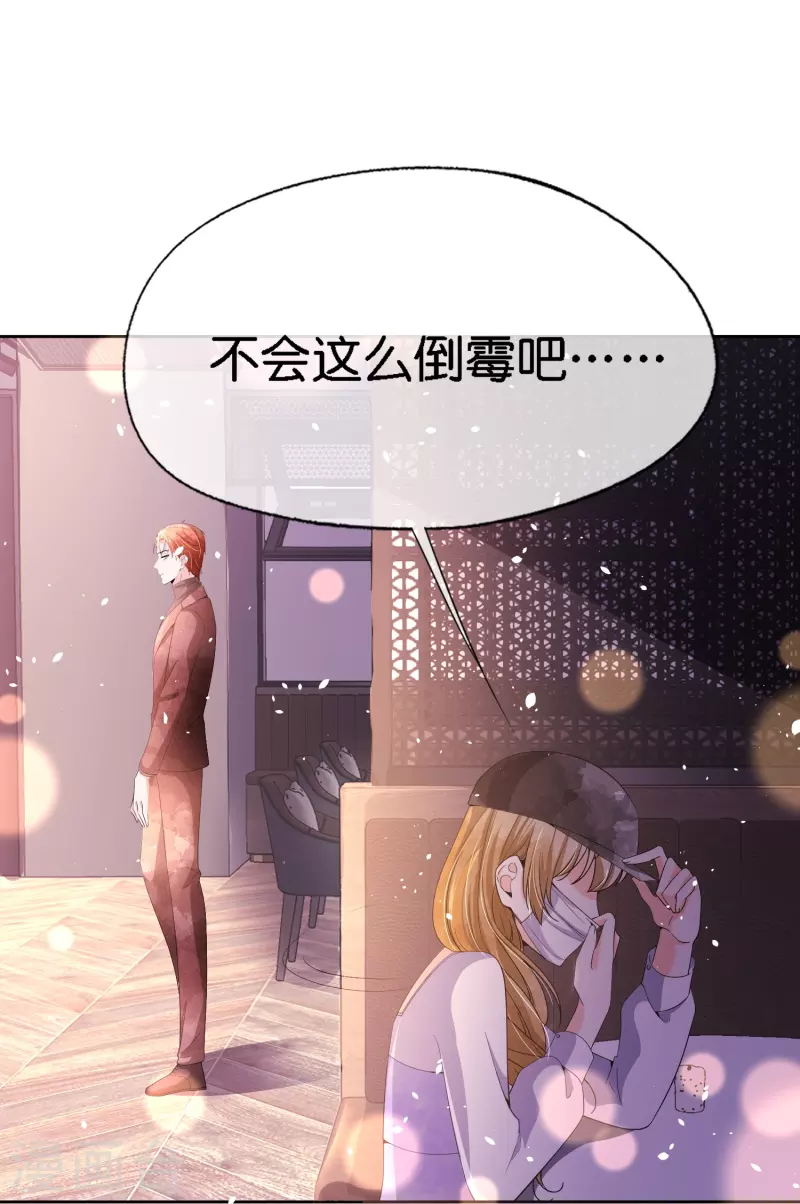 契约冷妻不好惹免费漫画漫画,第209话 酒吧偶遇再度重逢1图