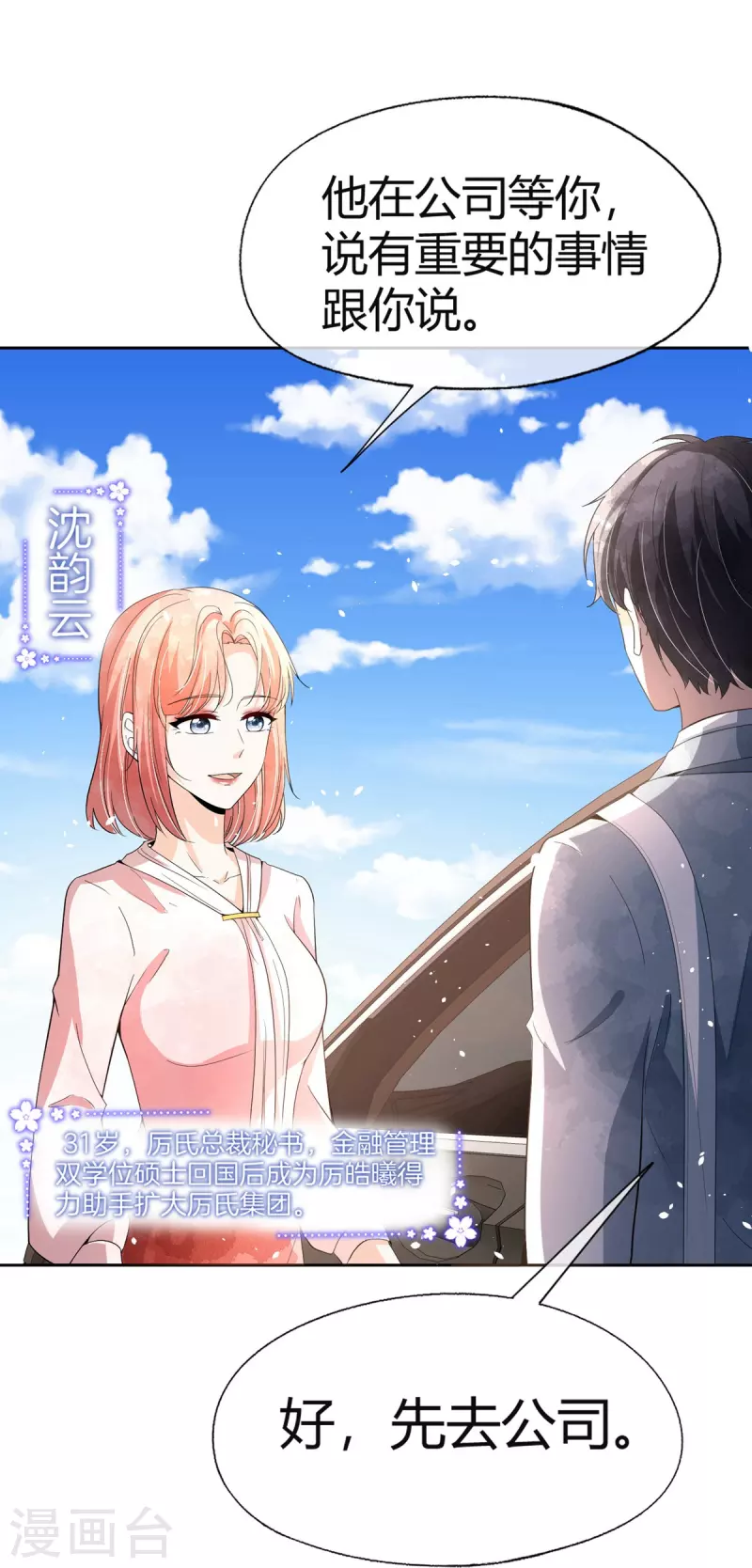 契约冷妻不好惹免费漫画漫画,第270话长大以后的我们1图