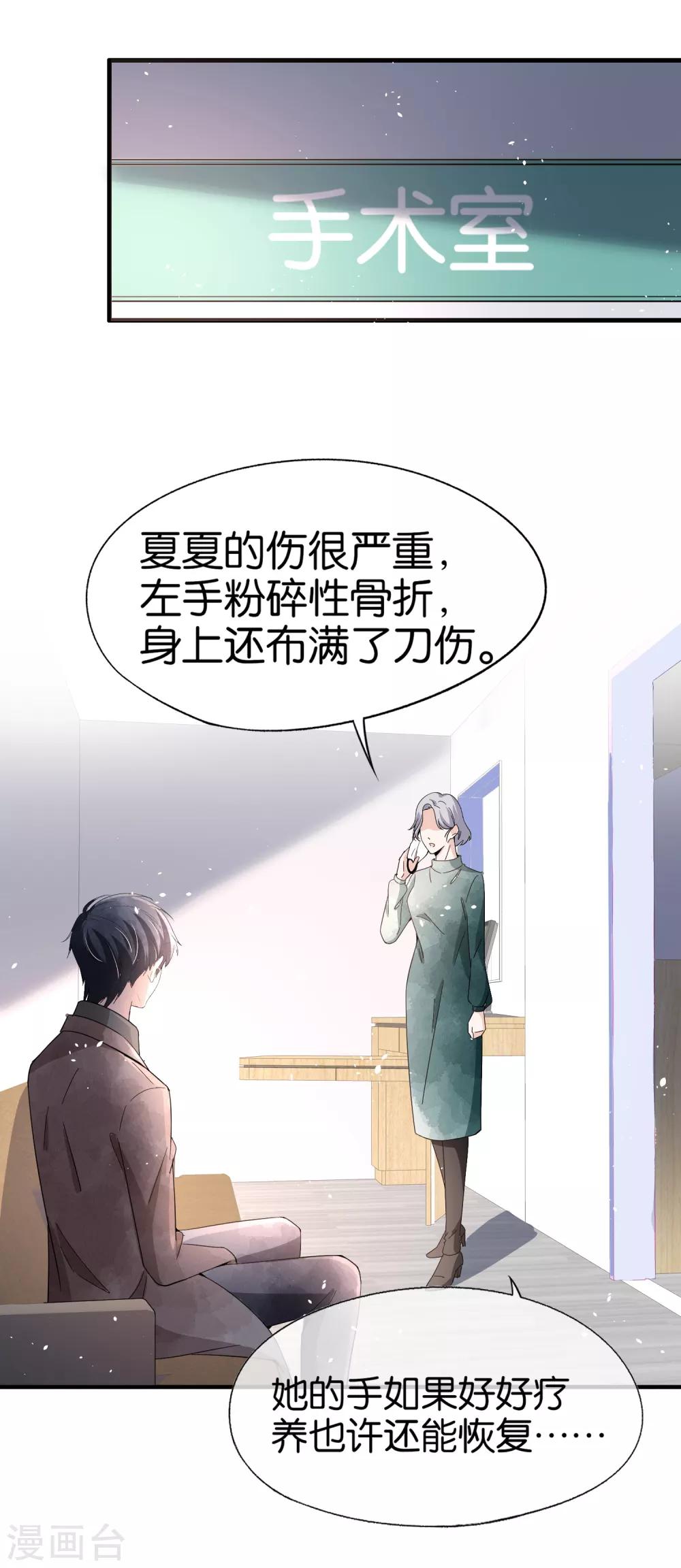 契约冷妻不好惹免费漫画漫画,第103话 厉景衍，求求你放过我2图