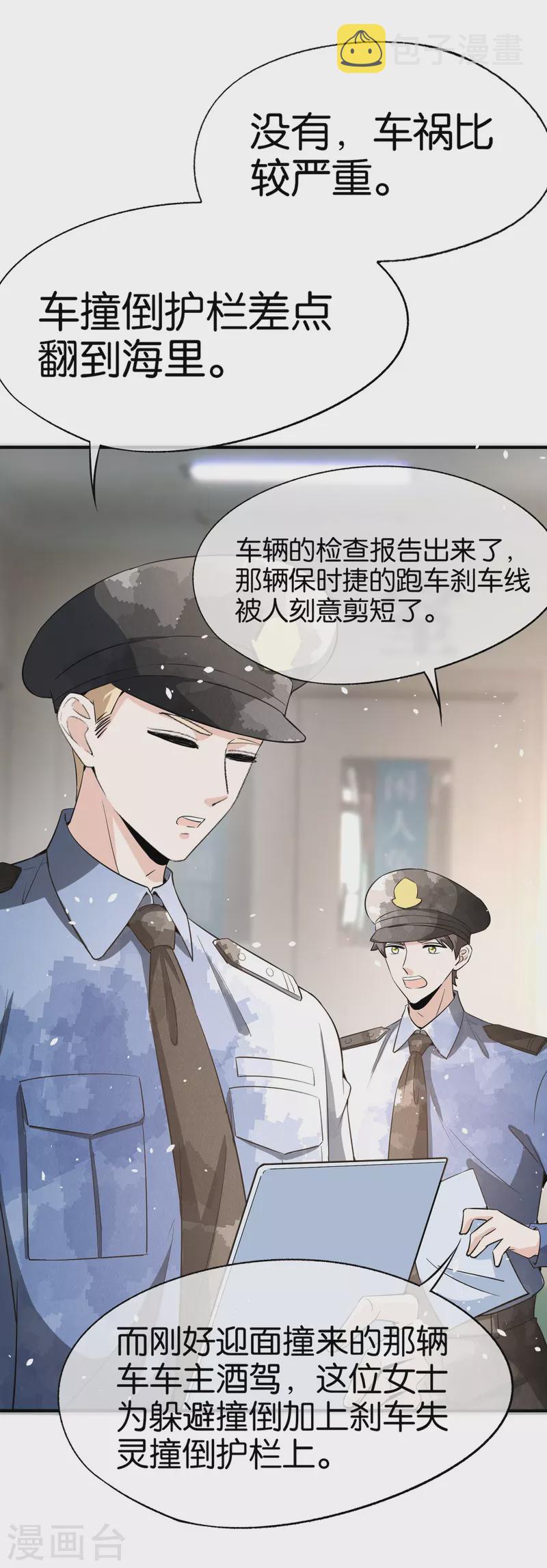 契约冷妻不好惹免费漫画漫画,第172话 安逸南，你的命真大！1图