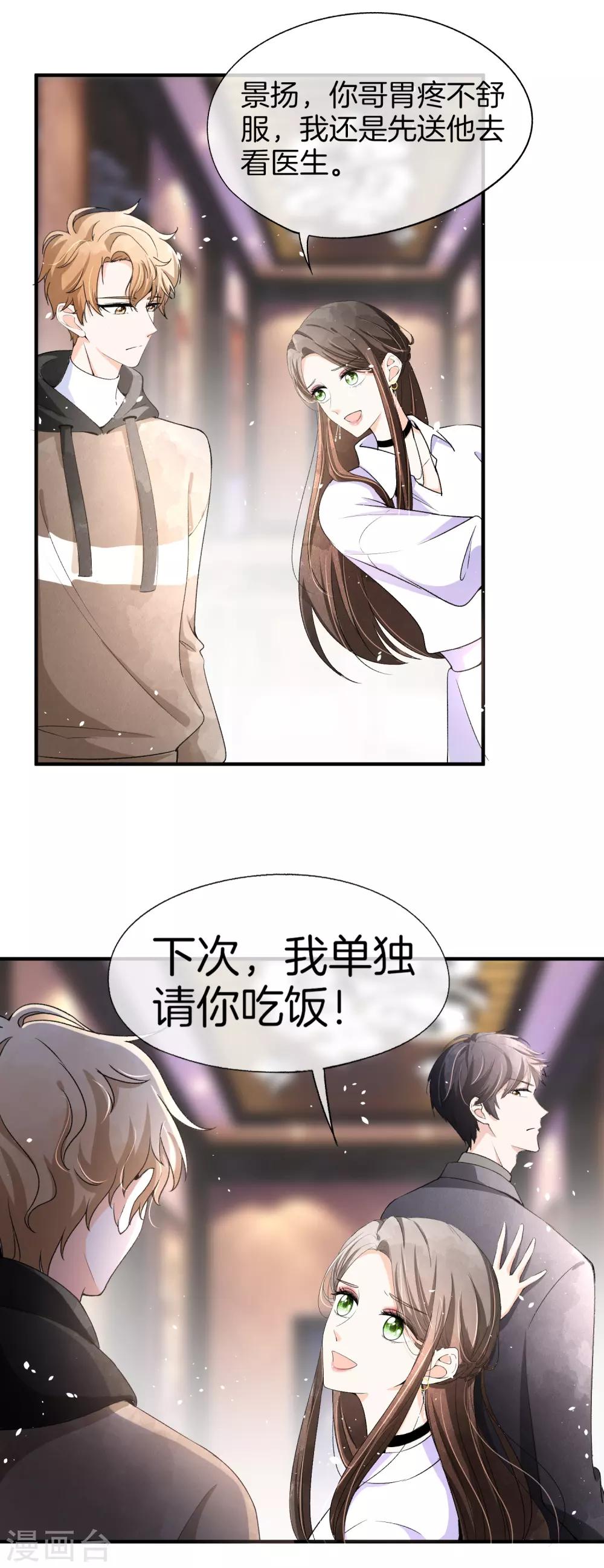 契约冷妻不好惹免费漫画漫画,第34话 如果我们有了女儿2图