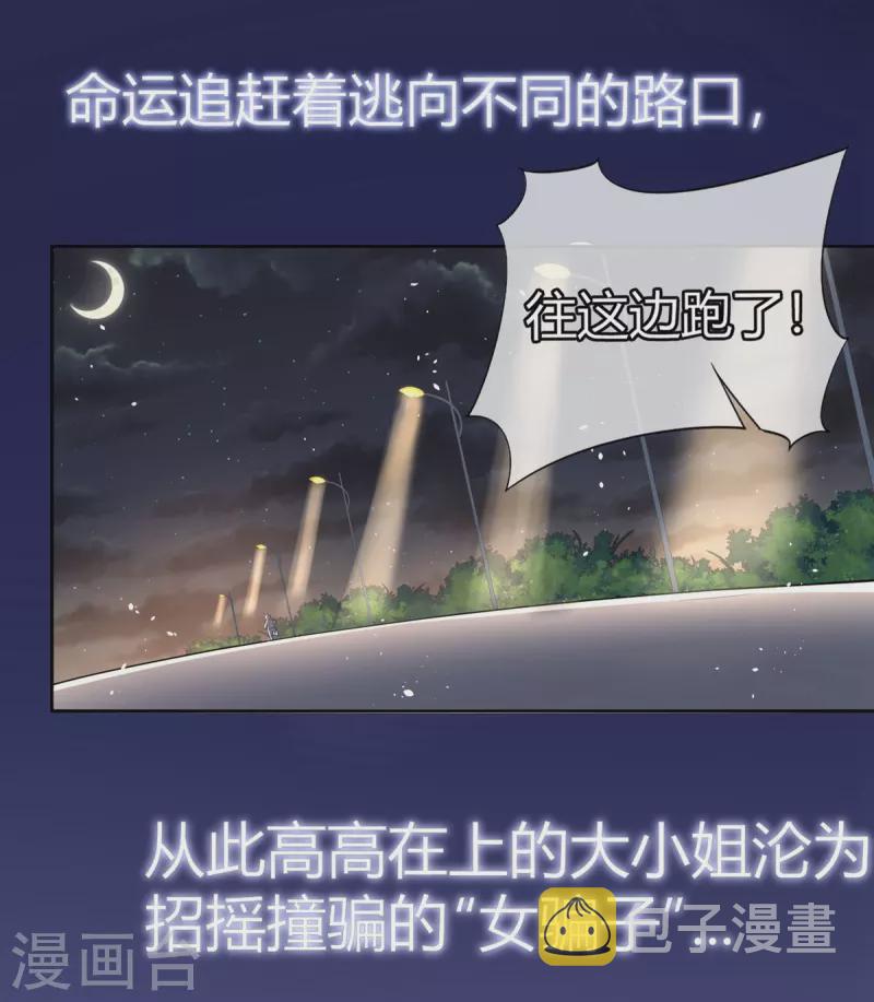 契约冷妻不好惹免费漫画漫画,第270话 长大以后的我们1图