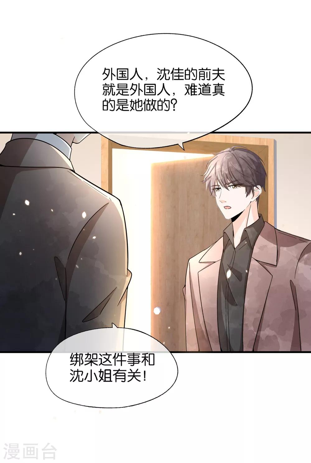 契约冷妻不好惹免费漫画漫画,第104话 我的人生比喜欢你更重要1图