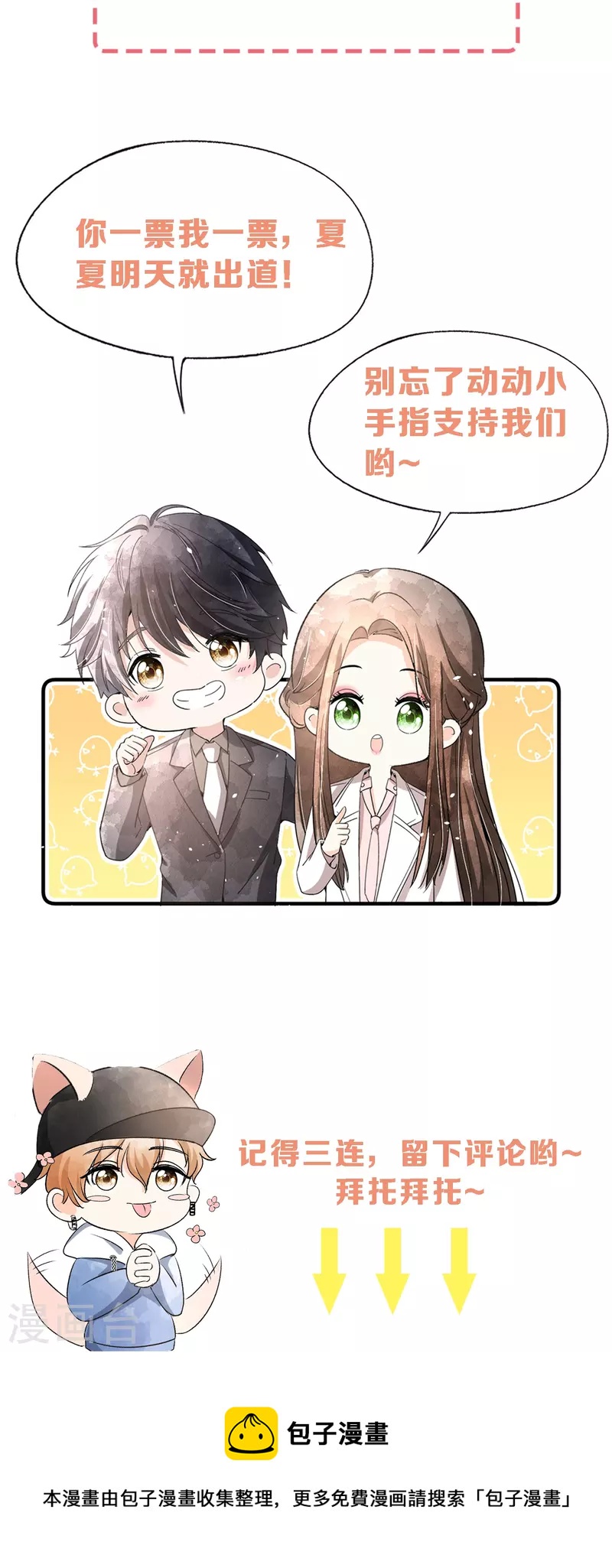 契约冷妻不好惹免费漫画漫画,第208话 你要结婚了可对象不是我1图