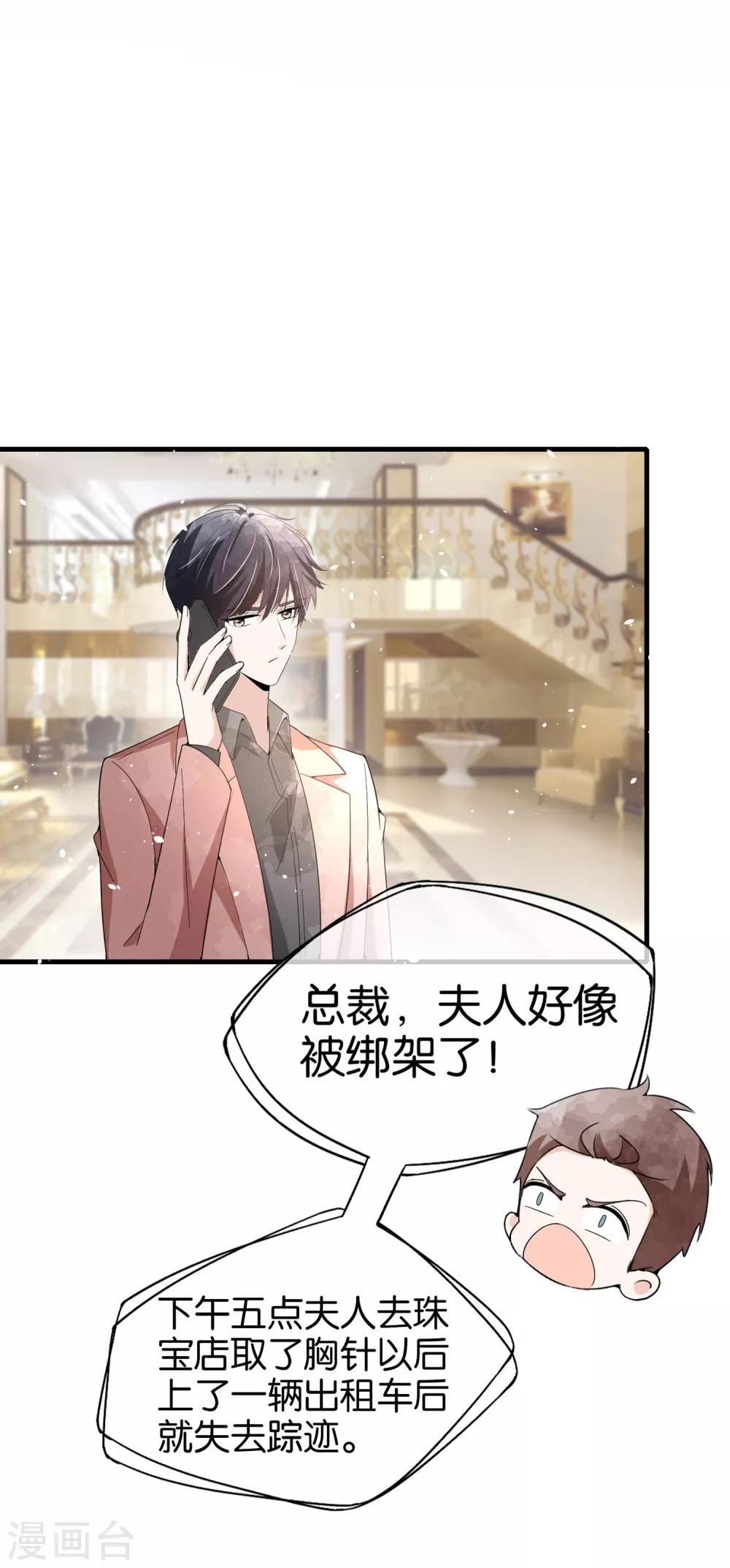 契约冷妻不好惹免费漫画漫画,第101话 谁敢绑架我厉景衍的夫人！2图