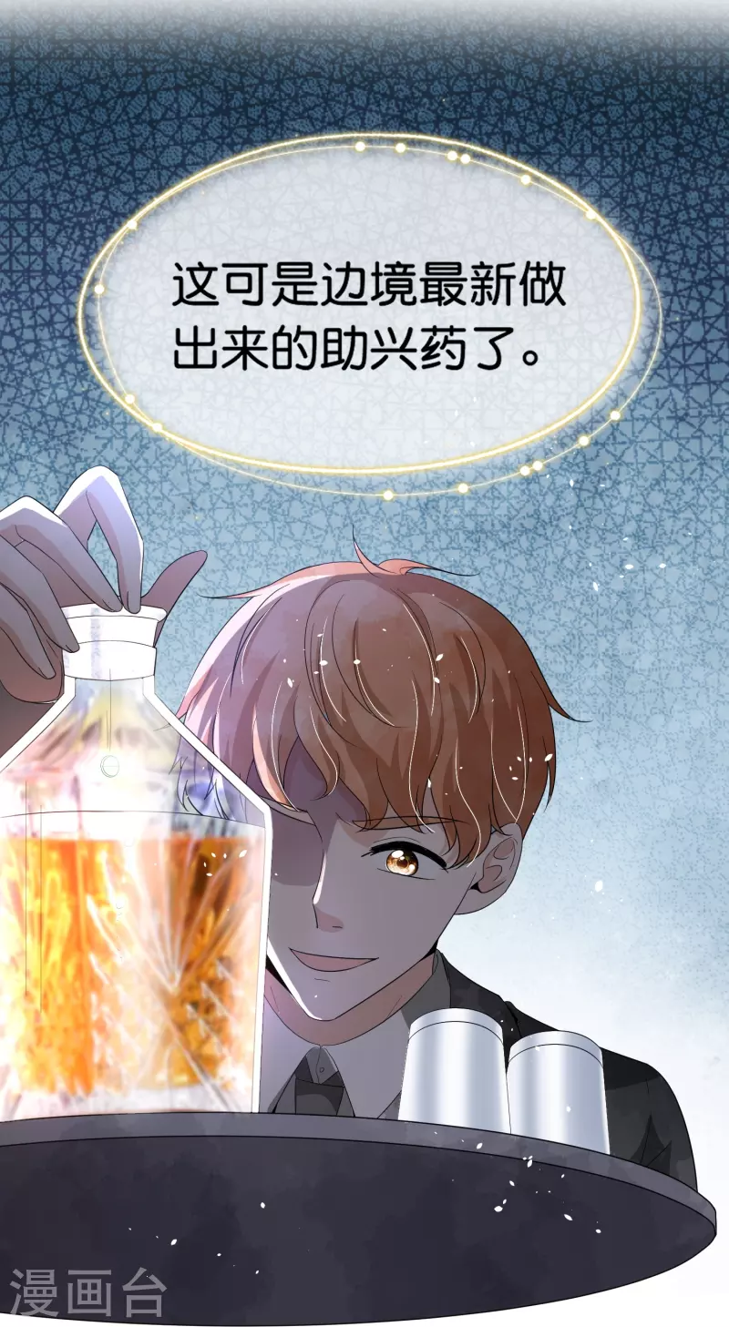 契约冷妻不好惹免费漫画漫画,第235话 谁准你碰她的？！2图