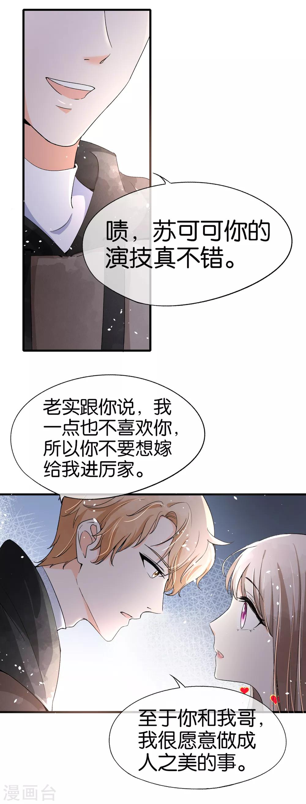 契约冷妻不好惹免费漫画漫画,第36话 突然出现的女友2图