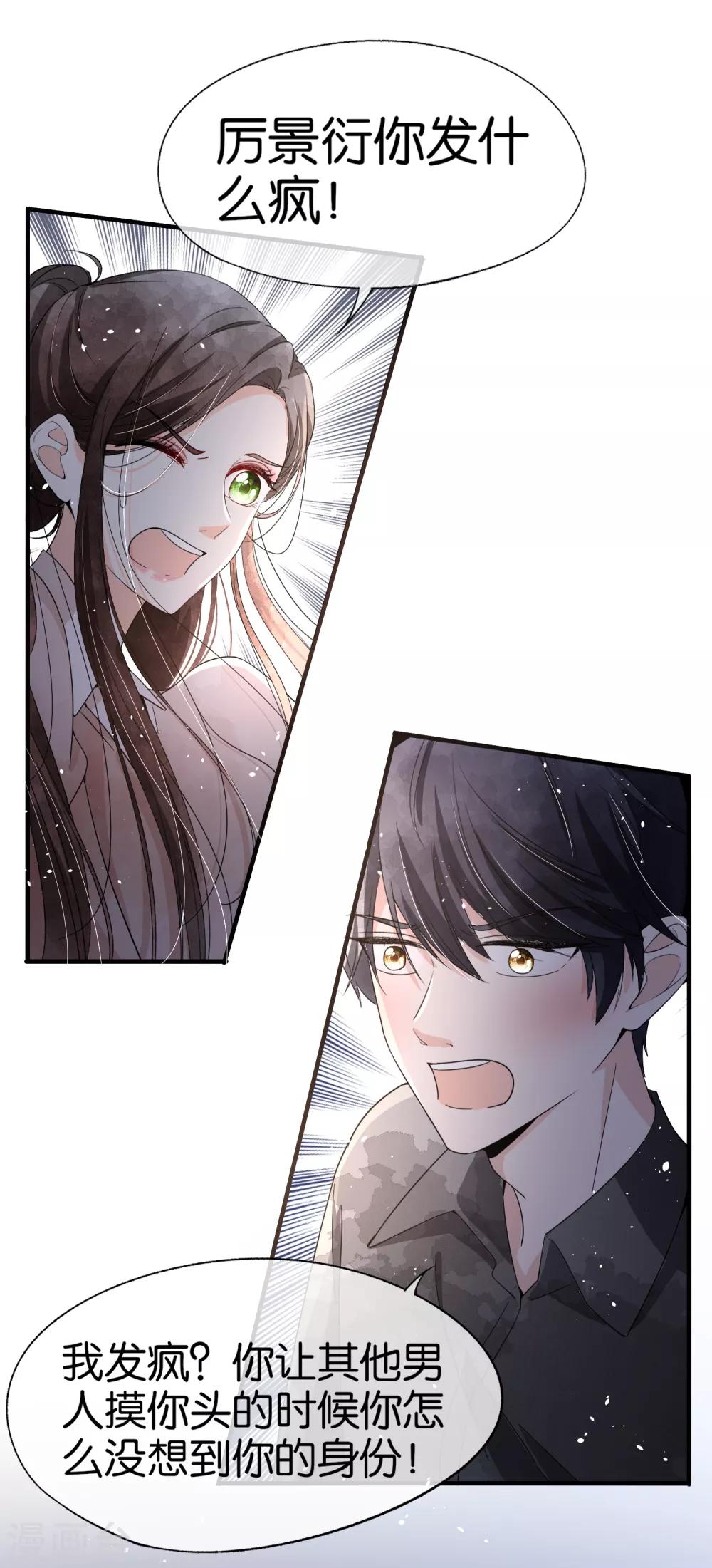 契约冷妻不好惹免费漫画漫画,第93话 也许离婚才是成全2图