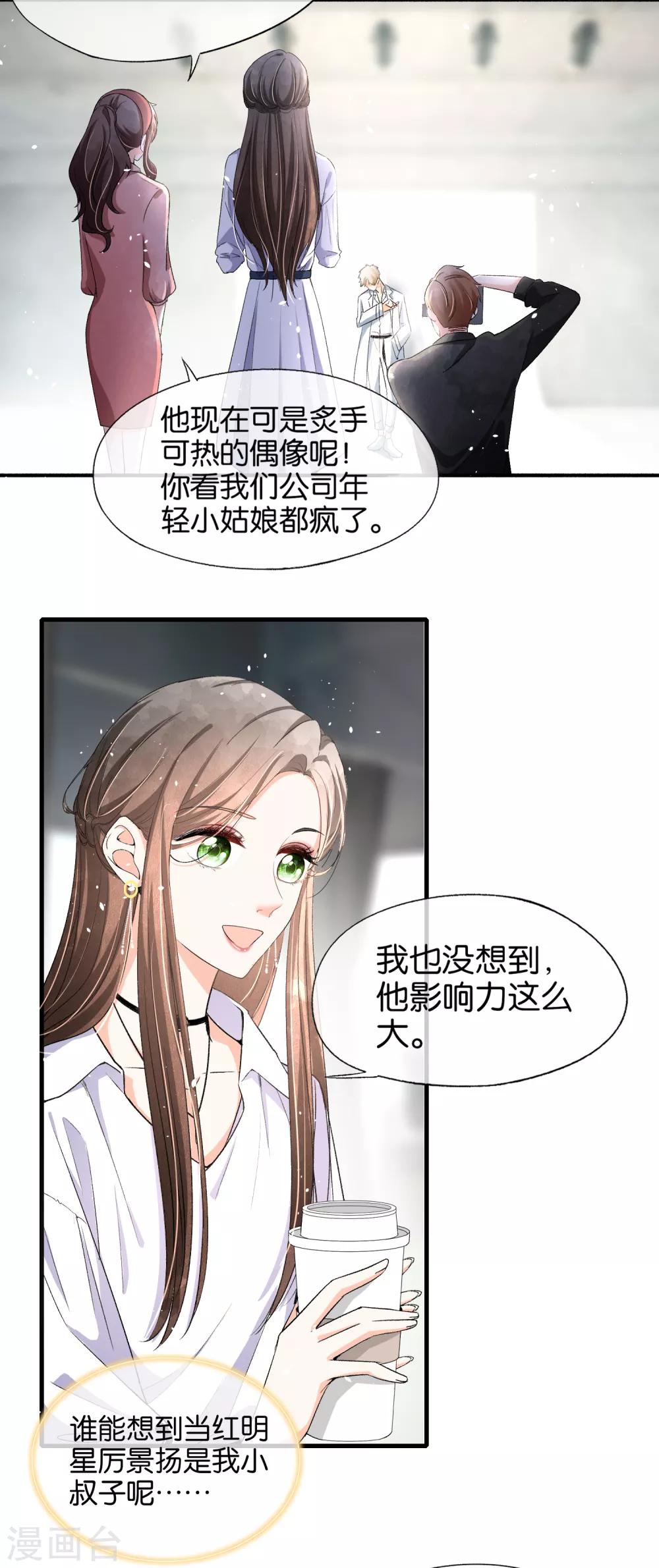 契约冷妻不好惹第五集漫画,第33话 为了诗夏，兄弟反目？1图