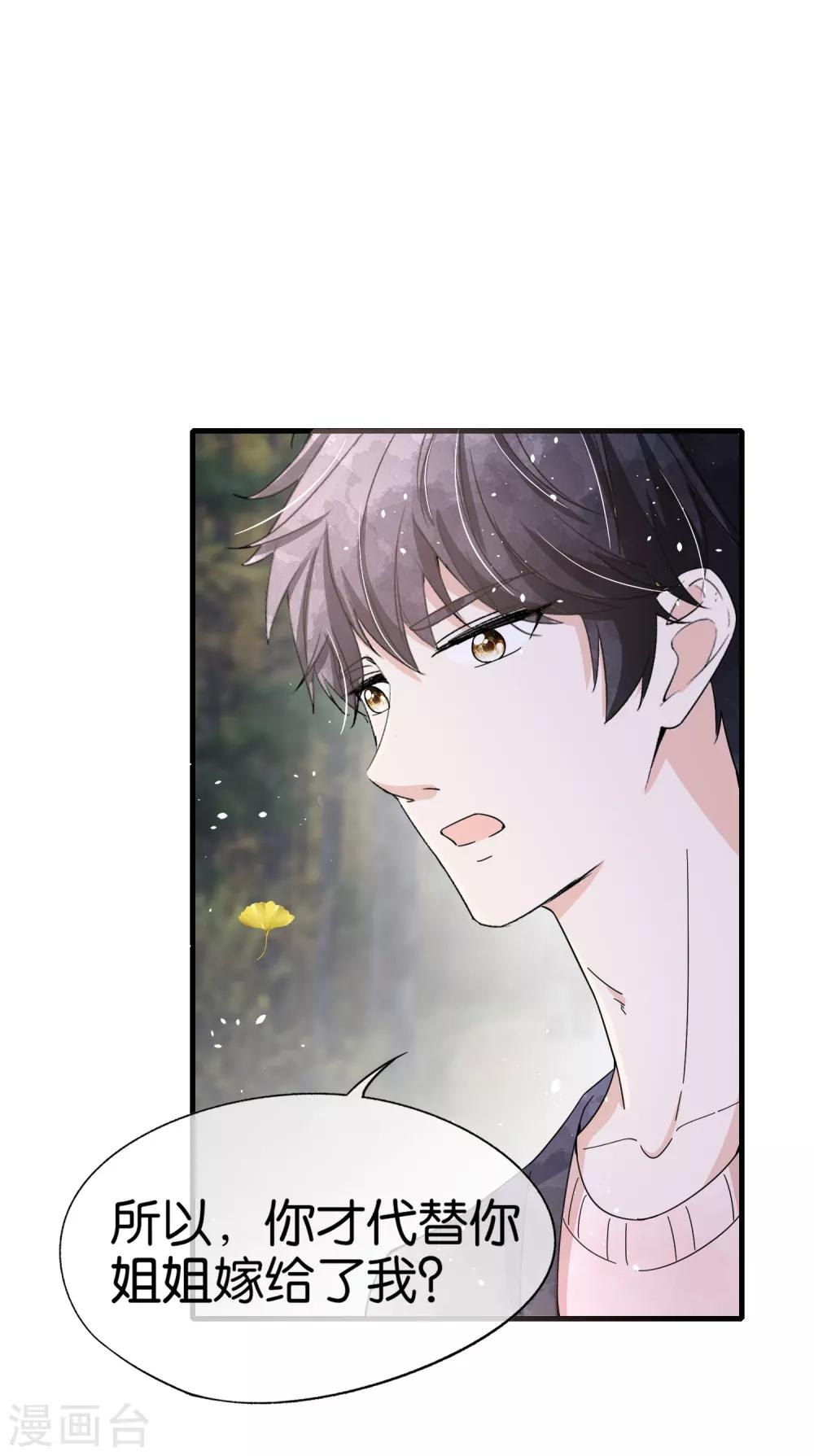 契约冷妻不好惹免费漫画漫画,第71话 还好是你，幸好是你2图