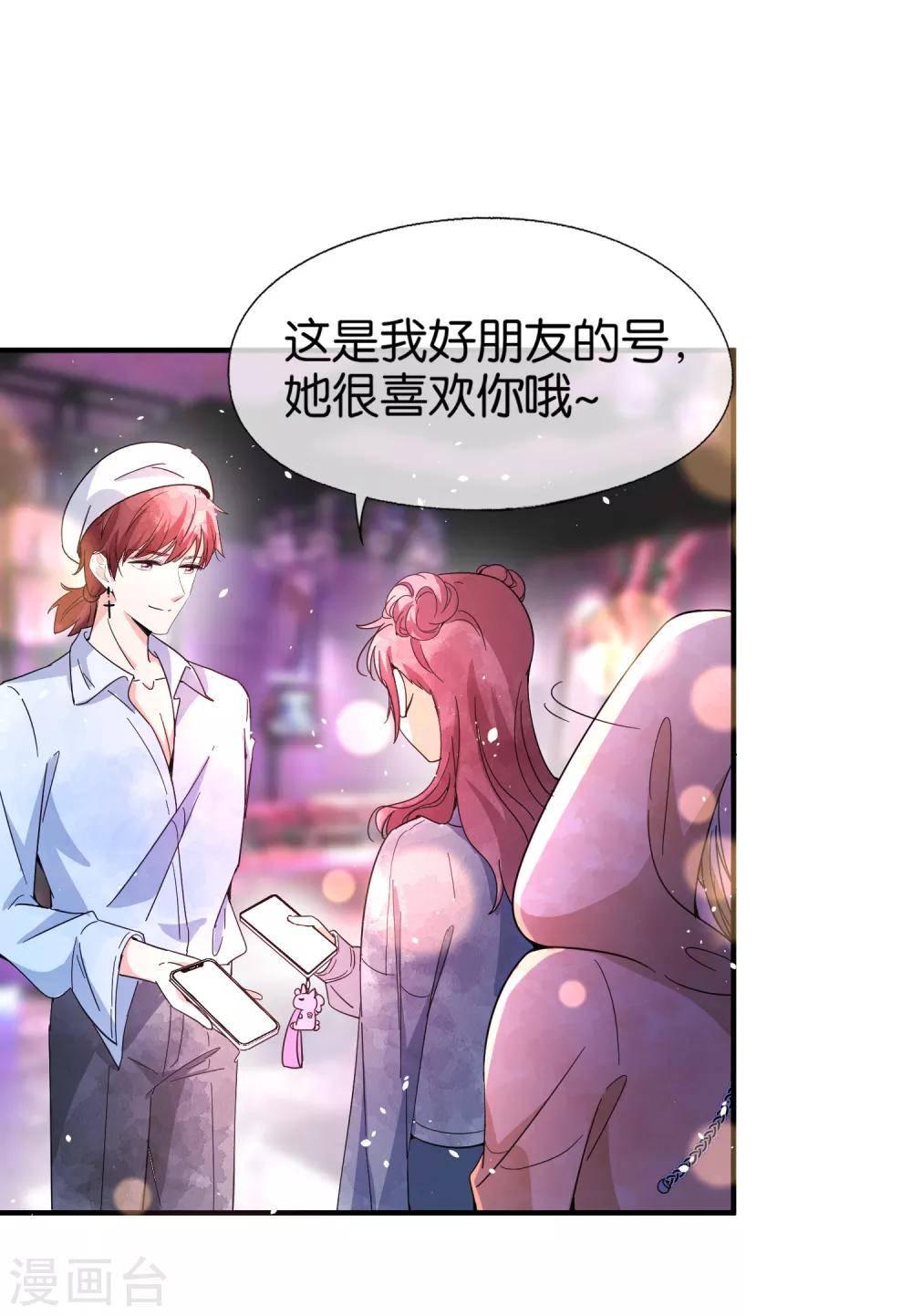 契约冷妻不好惹免费漫画漫画,第97话 单恋还是双向暗恋？1图