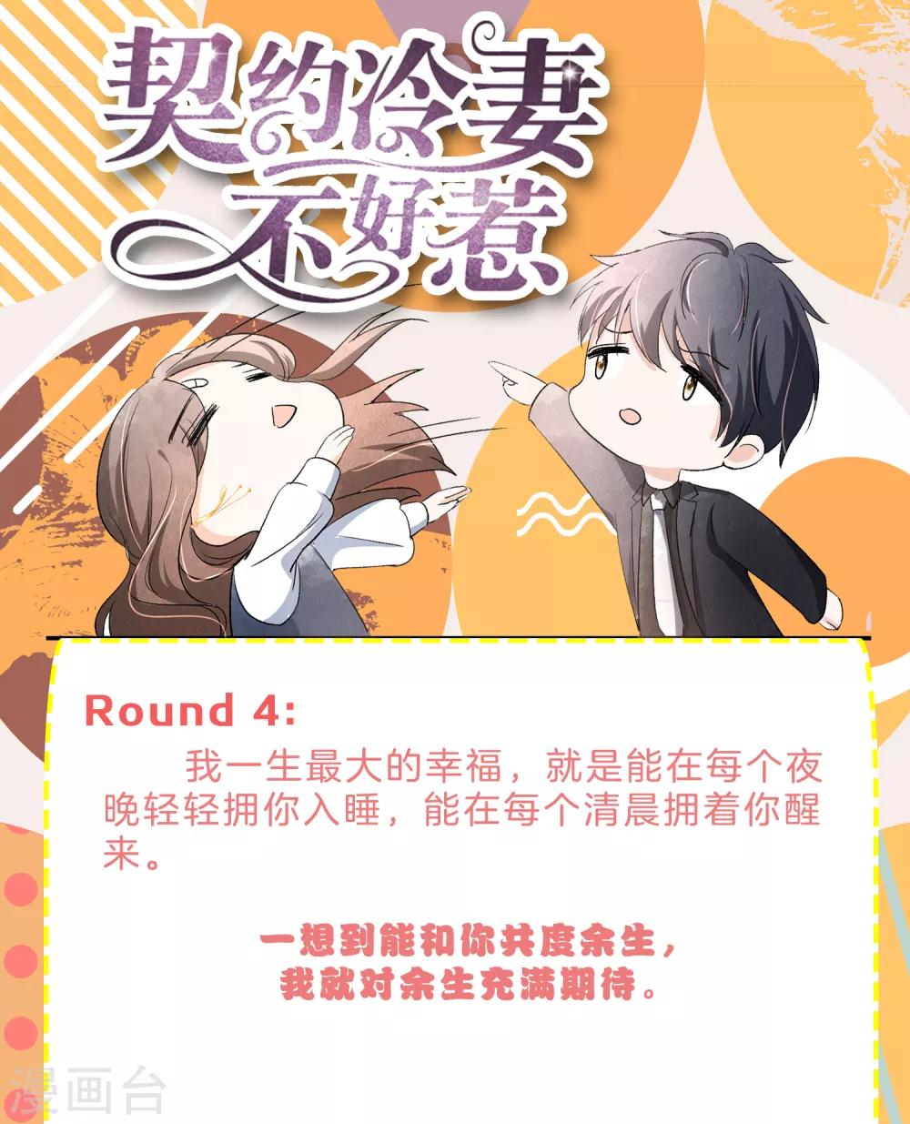 契约冷妻不好惹免费漫画漫画,小剧场04 可不可以把我宠坏1图