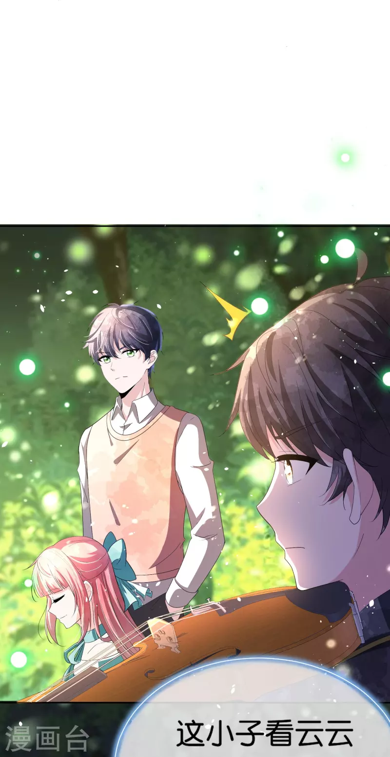 契约冷妻不好惹免费漫画漫画,第259话早恋？我不允许！1图