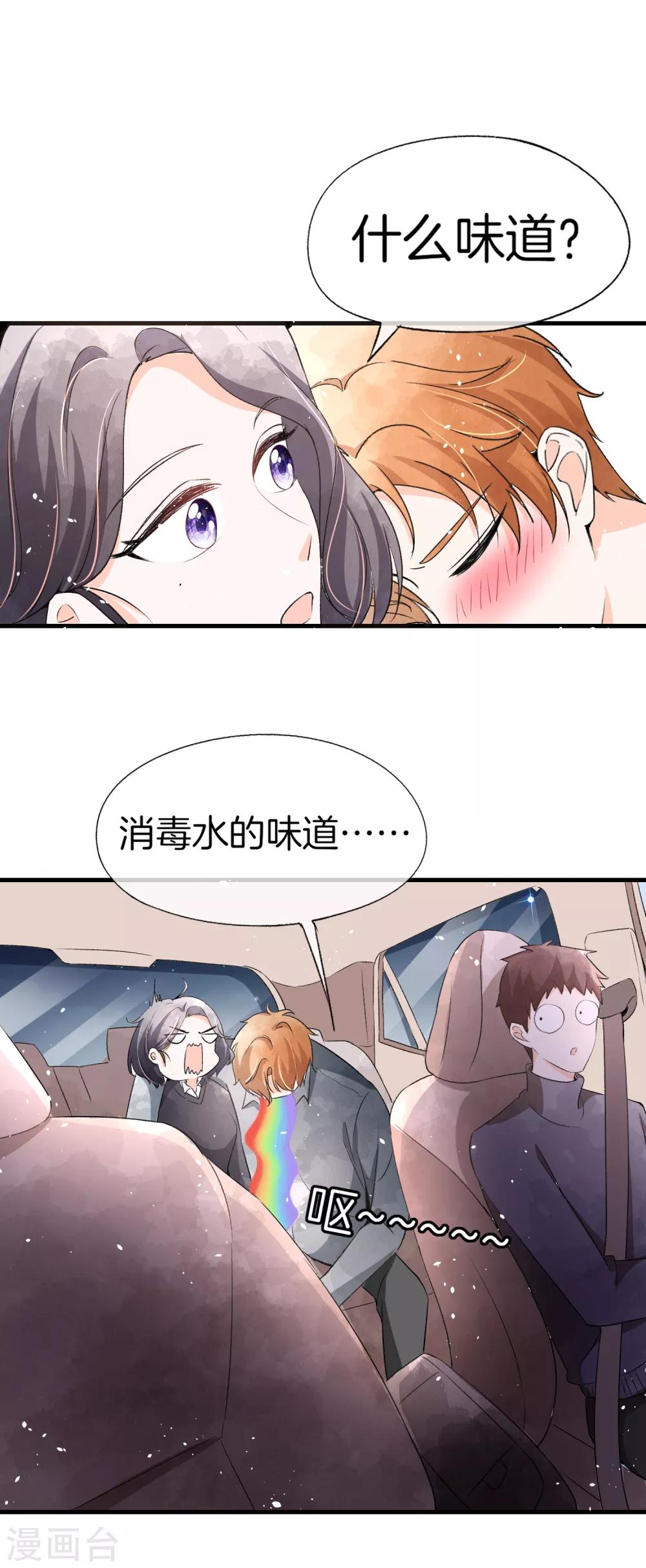 契约冷妻不好惹百度云漫画,第46话 除了长得帅一无是处2图