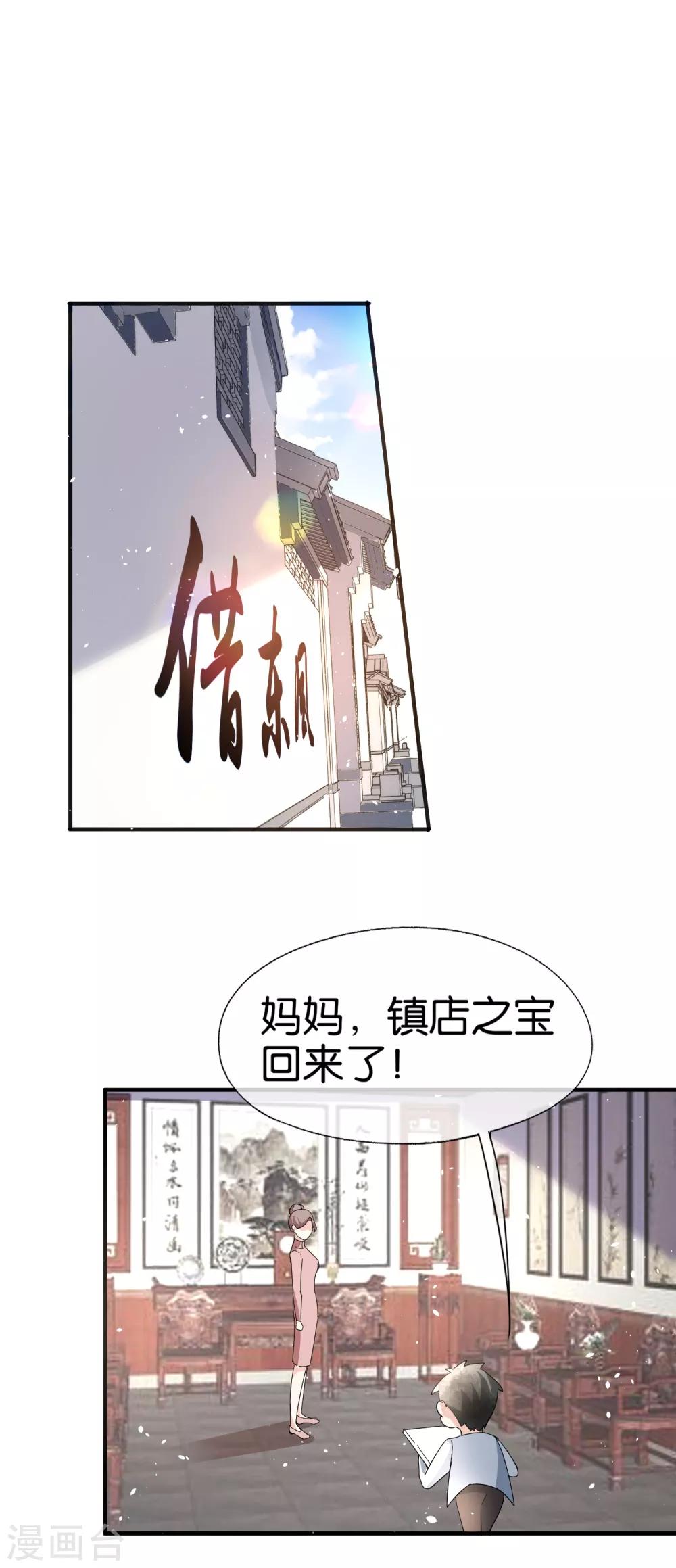 契约冷妻不好惹漫画,第81话 “死而复生”的姐姐2图