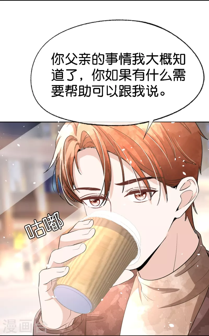 契约冷妻不好惹第二季叫什么漫画,第220话 学长向沐佳颜表白1图