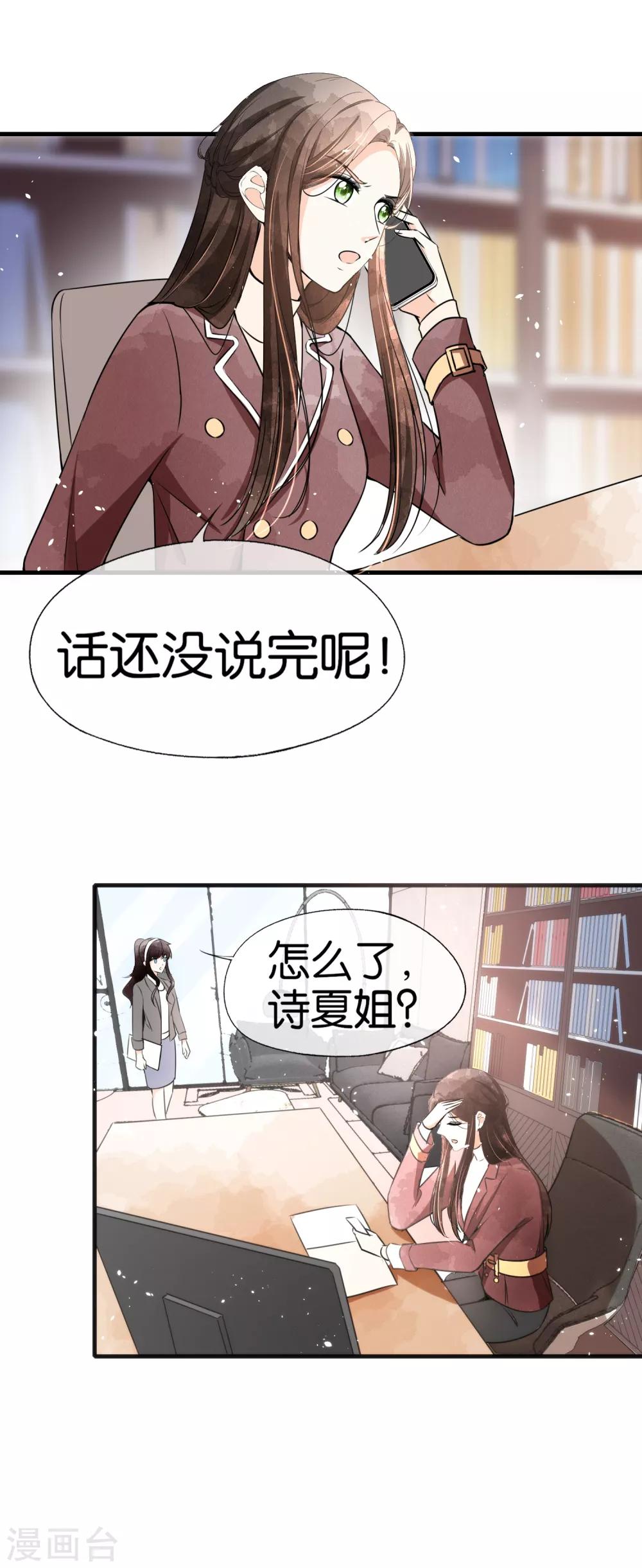 契约冷妻不好惹免费漫画漫画,第56话 影后级表演陷害诗夏1图