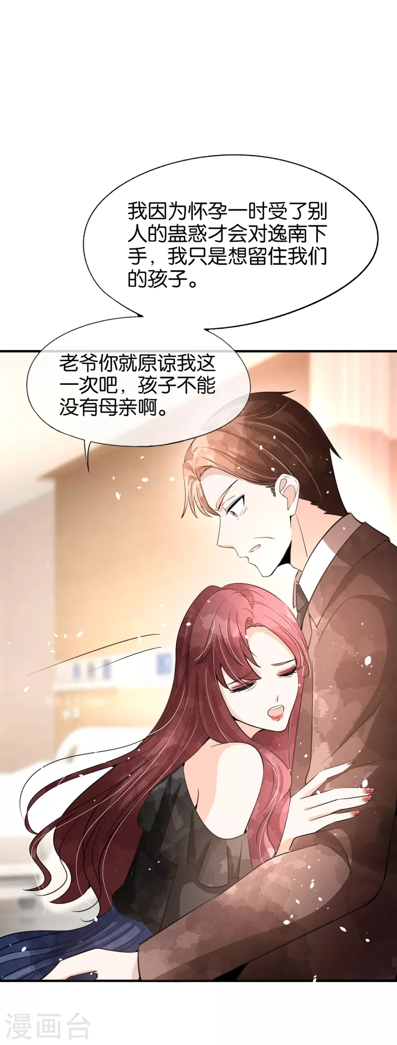 契约冷妻不好惹漫画,第166话 狗血的豪门恩怨剧情2图