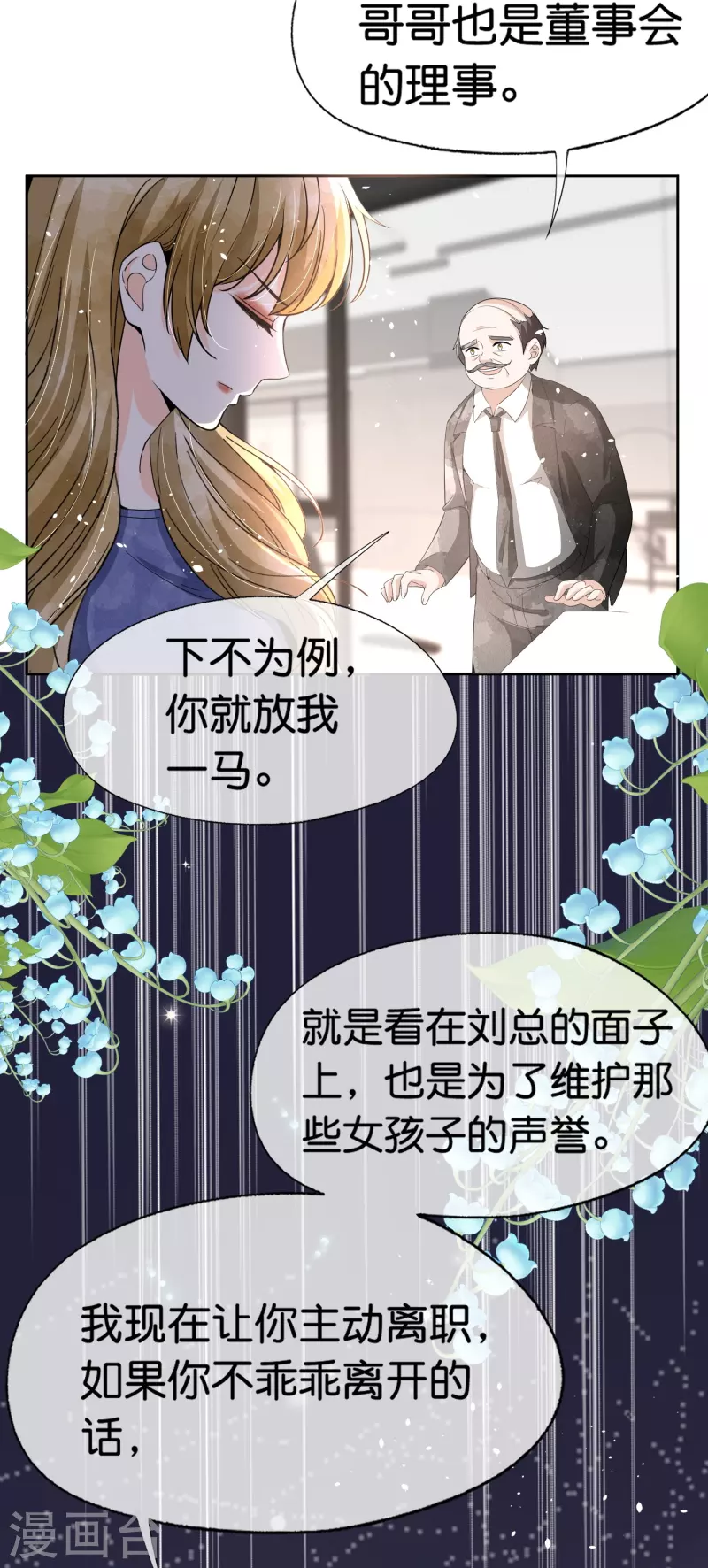 契约冷妻不好惹免费漫画漫画,第247话 职场性骚扰的下场2图