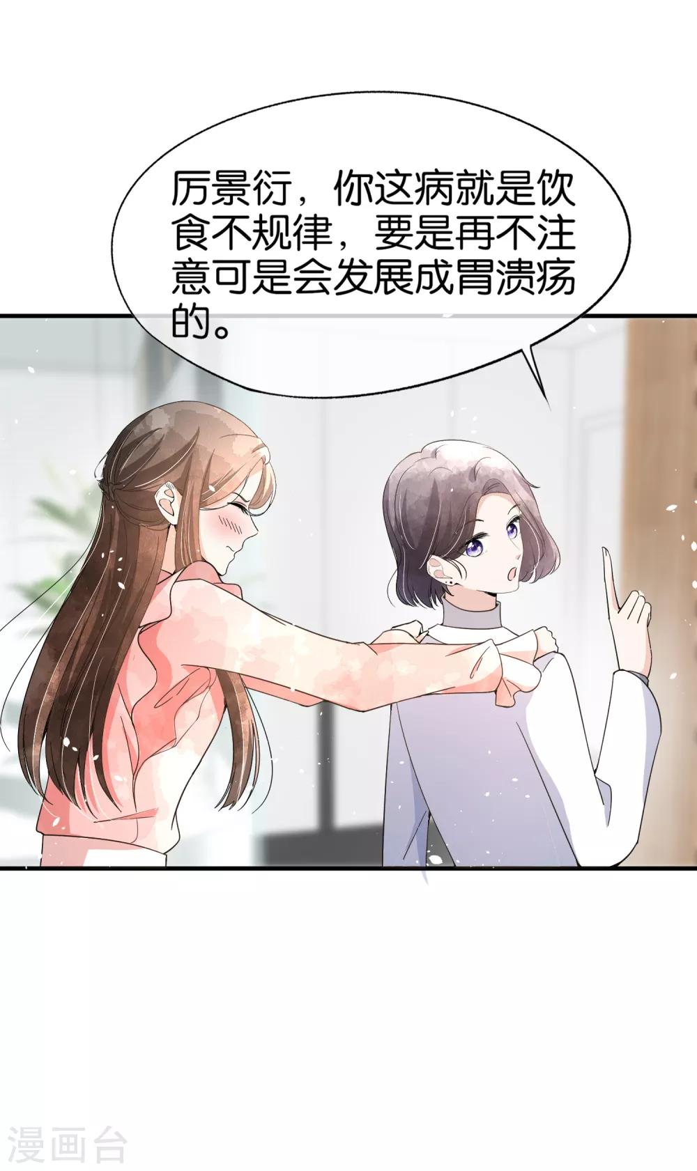 契约冷妻不好惹免费漫画漫画,第88话 诗夏叫我老公了？2图