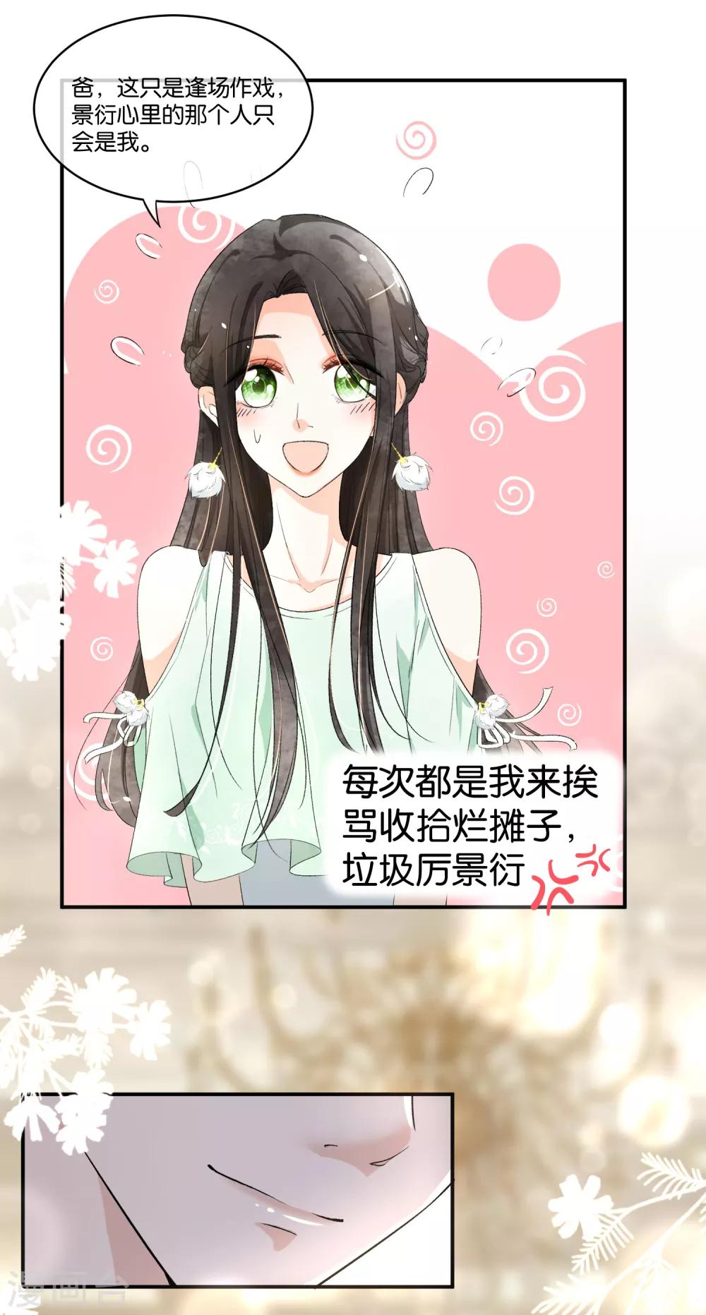 契约冷妻不好惹免费漫画漫画,第1话 我们只是契约夫妻1图