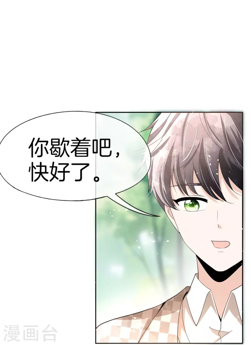契约冷妻不好惹免费漫画漫画,第258话心机boy厉皓曦2图
