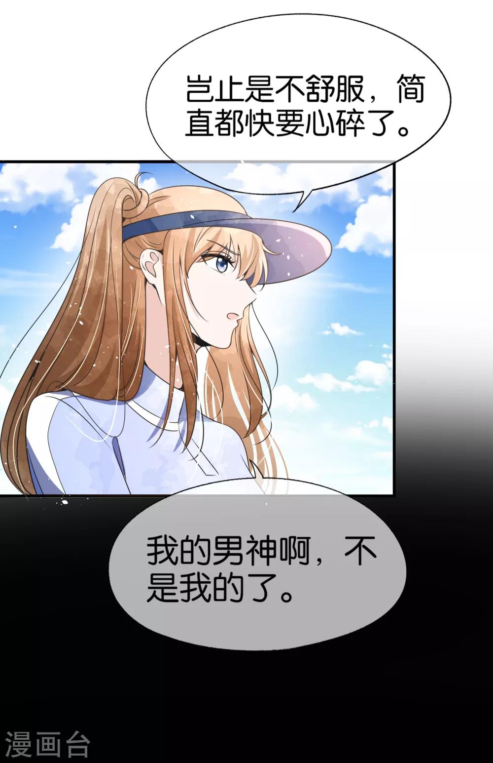 契约冷妻不好惹免费漫画漫画,第96话 我的男神成了别人的未婚夫2图