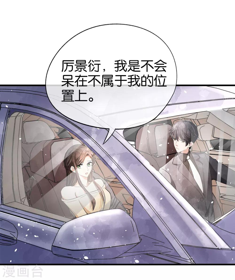 契约冷妻不好惹免费漫画漫画,第83话 我厉景衍只有诗夏一个老婆1图