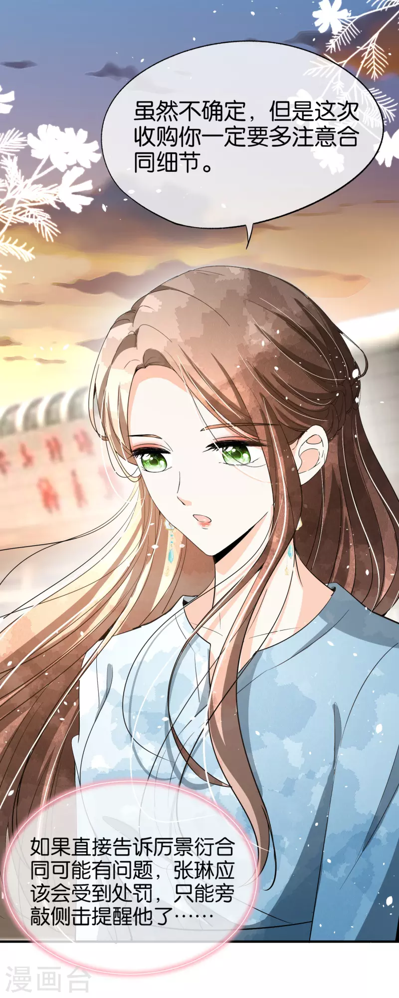 契约冷妻不好惹22集漫画,第157话 厉景衍撩不动的女人2图