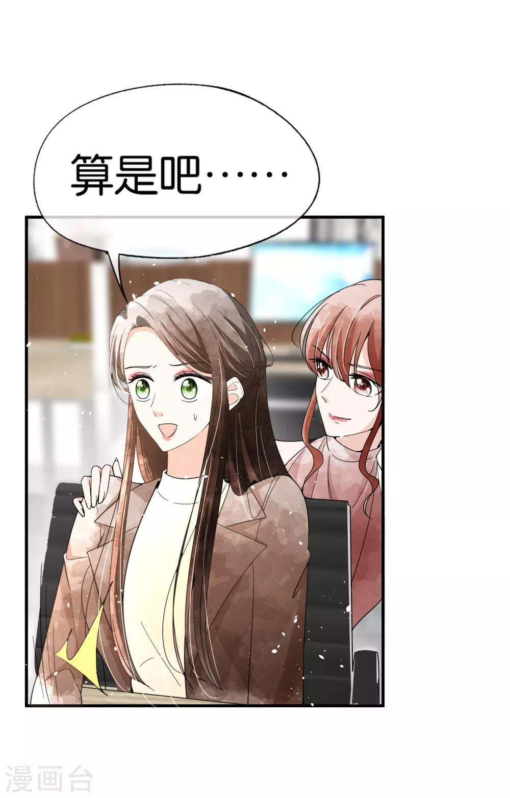 契约冷妻不好惹免费漫画漫画,第87话 陷害我老婆？你被开除了2图